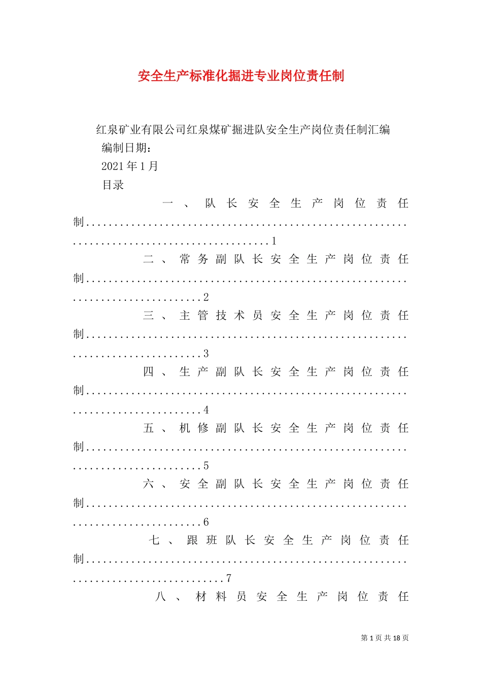 安全生产标准化掘进专业岗位责任制（二）_第1页