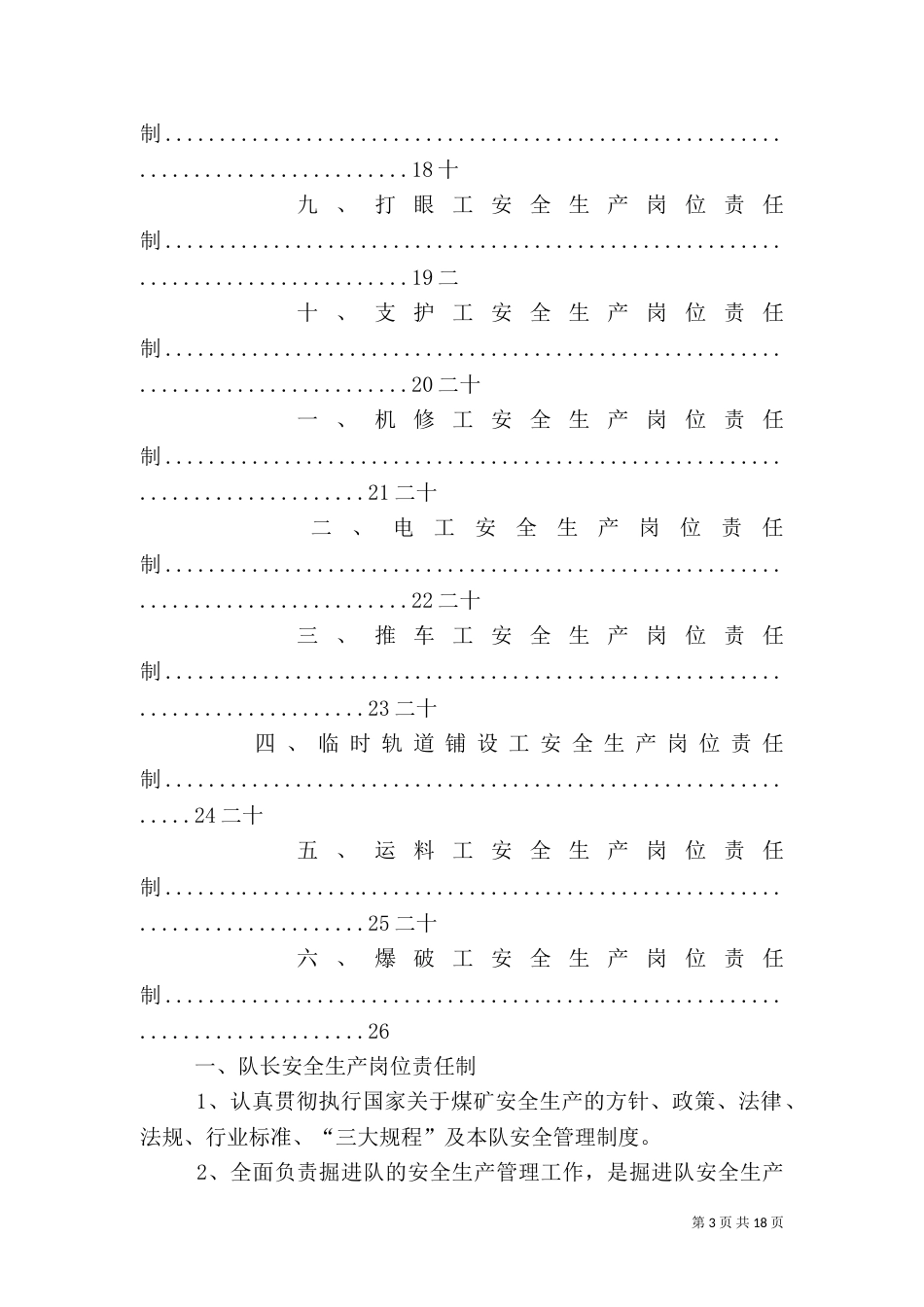 安全生产标准化掘进专业岗位责任制（二）_第3页