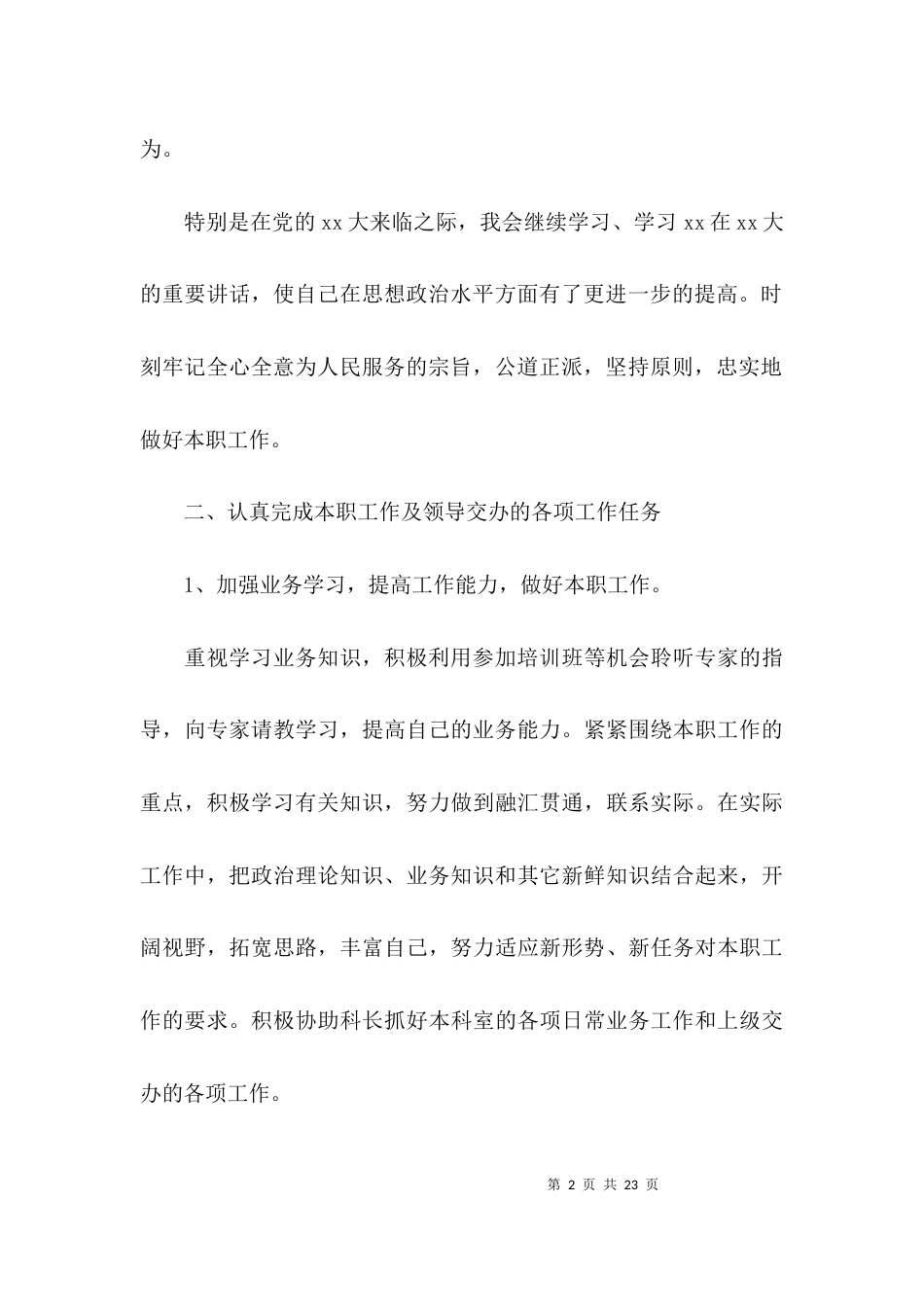 （精选）2021年思想汇报6篇_第2页