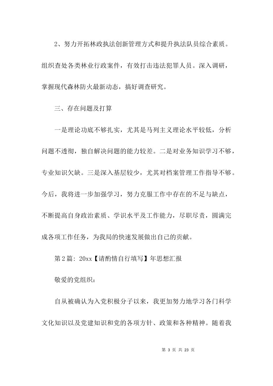 （精选）2021年思想汇报6篇_第3页