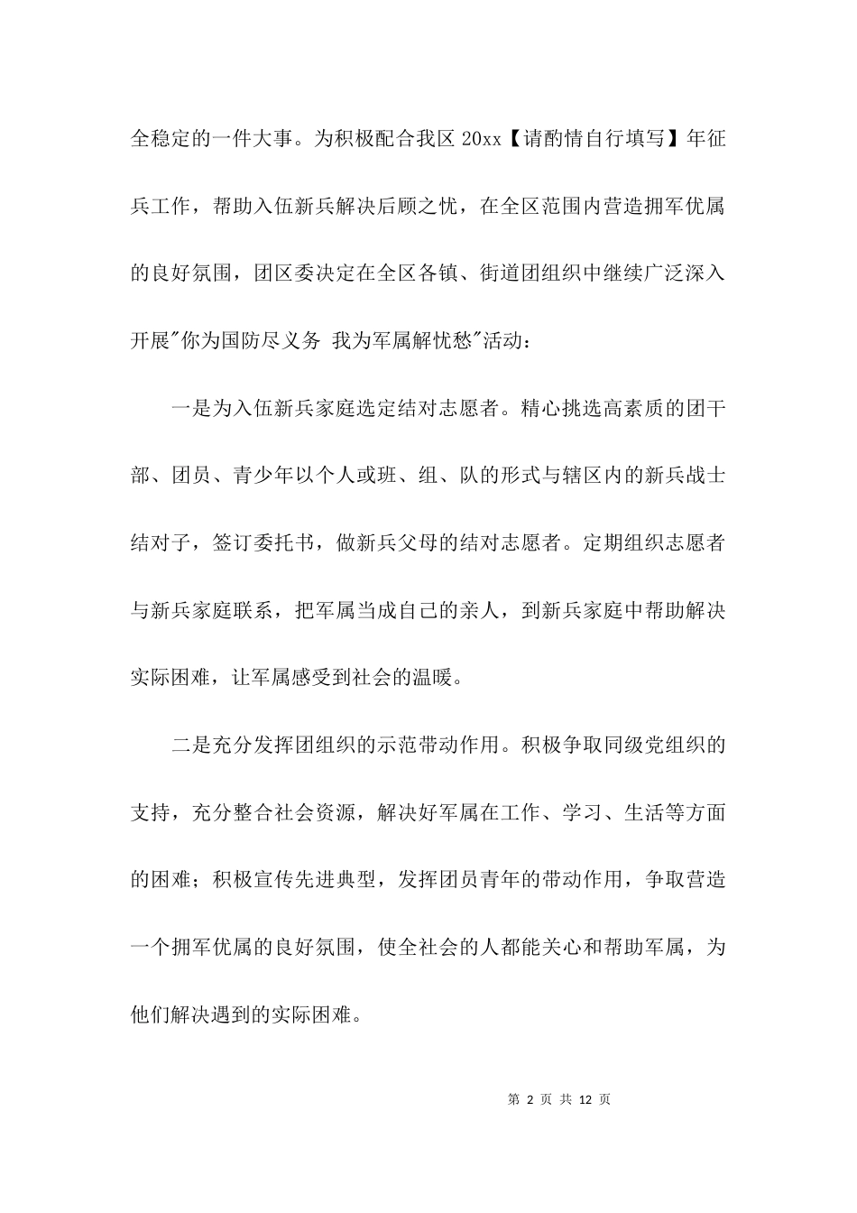 （精选）关于双拥工作年度总结_第2页