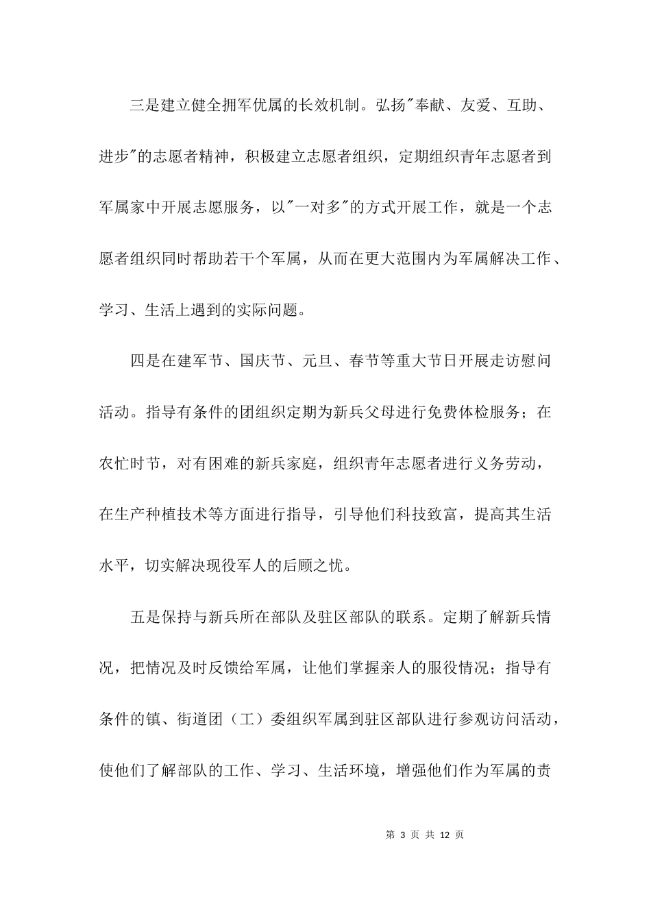 （精选）关于双拥工作年度总结_第3页