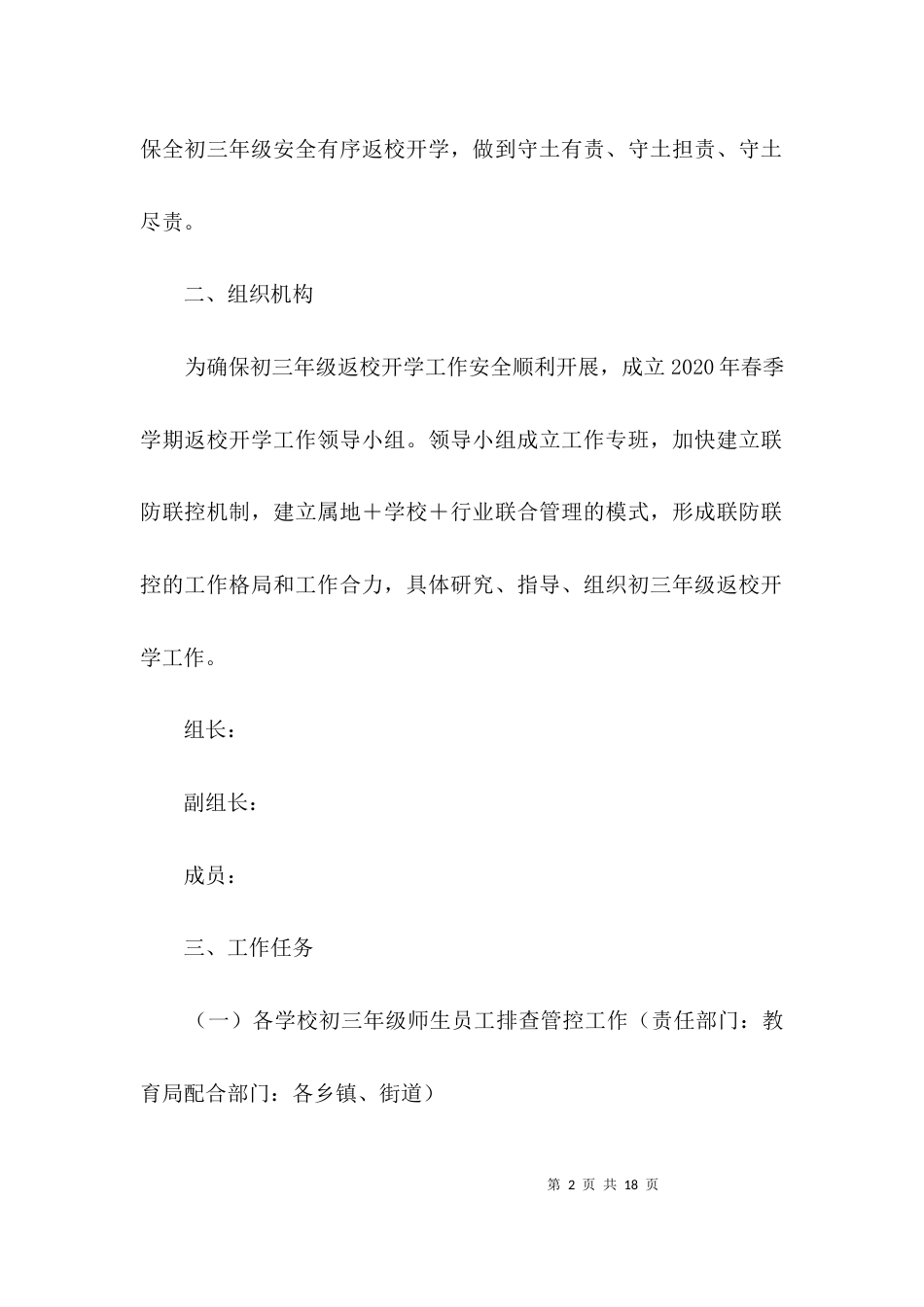 春季学期初三年级开学方案3篇_第2页