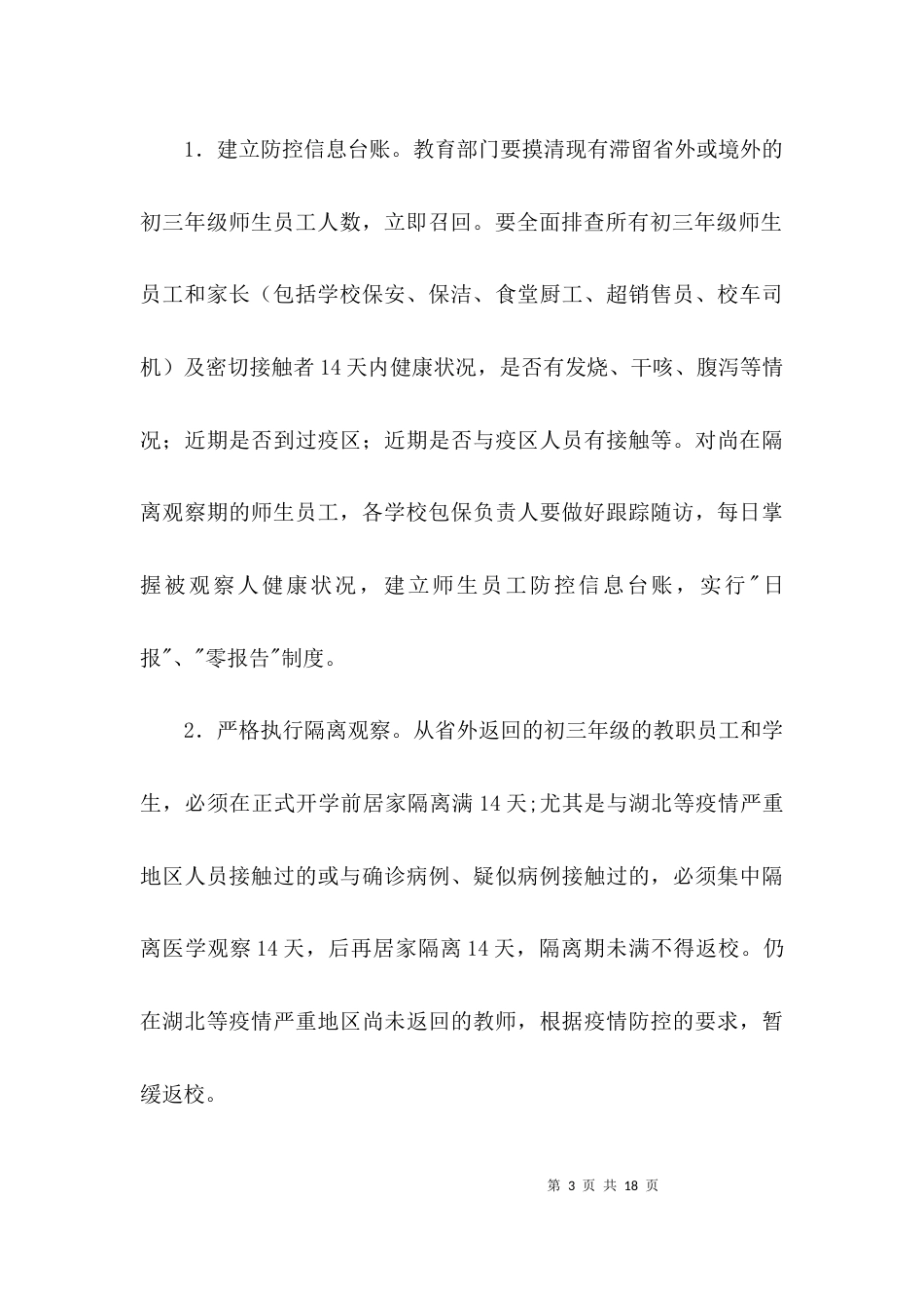 春季学期初三年级开学方案3篇_第3页
