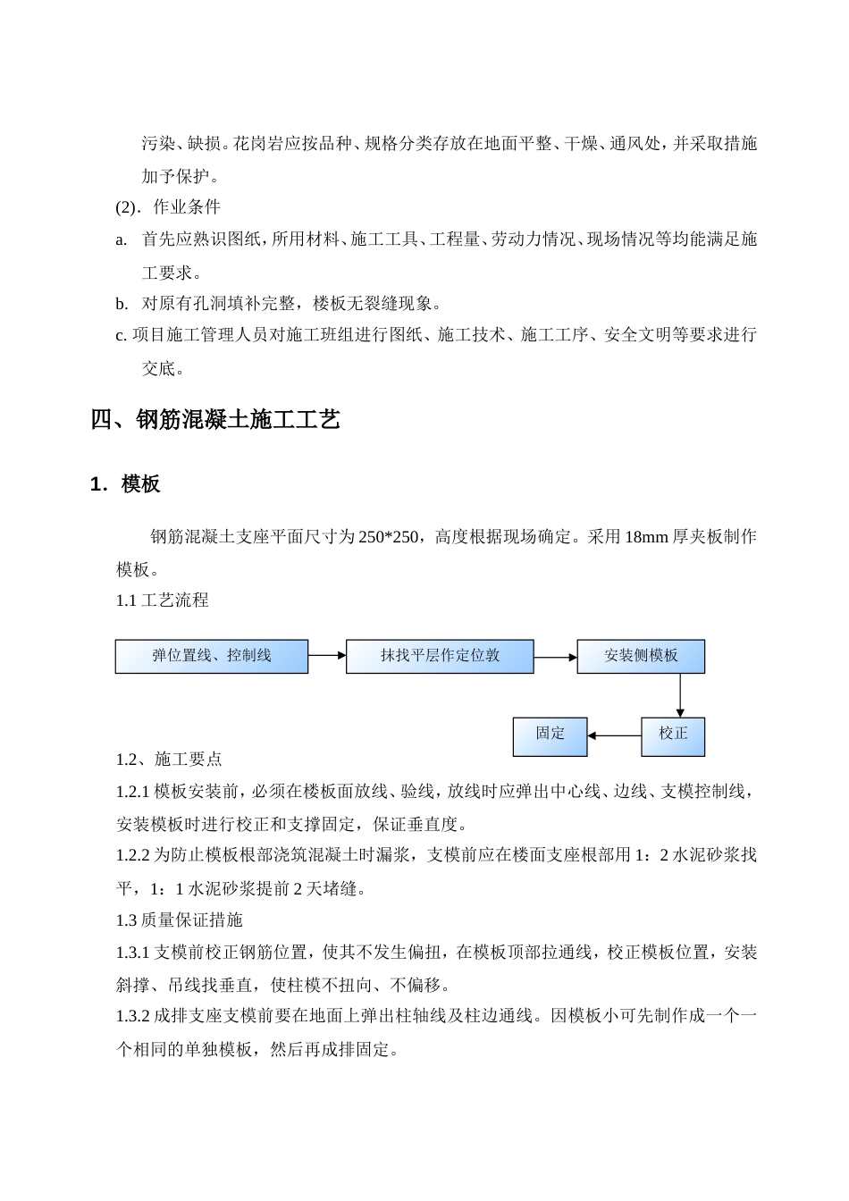 1F架空地板花岗岩地面施工方案_第3页