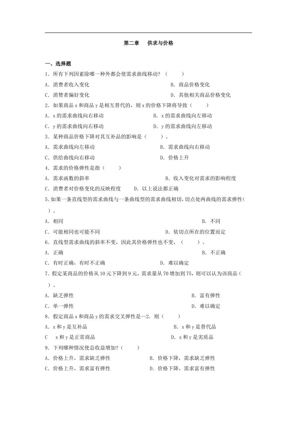 微观经济学课后练习及答案_第1页