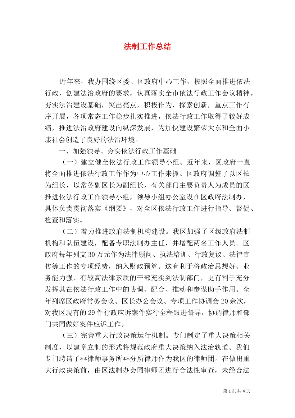 法制工作总结（九）_第1页