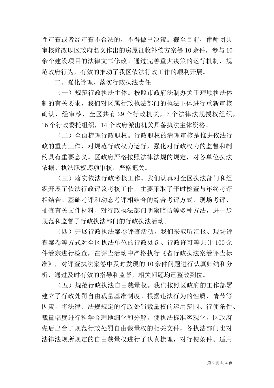 法制工作总结（九）_第2页