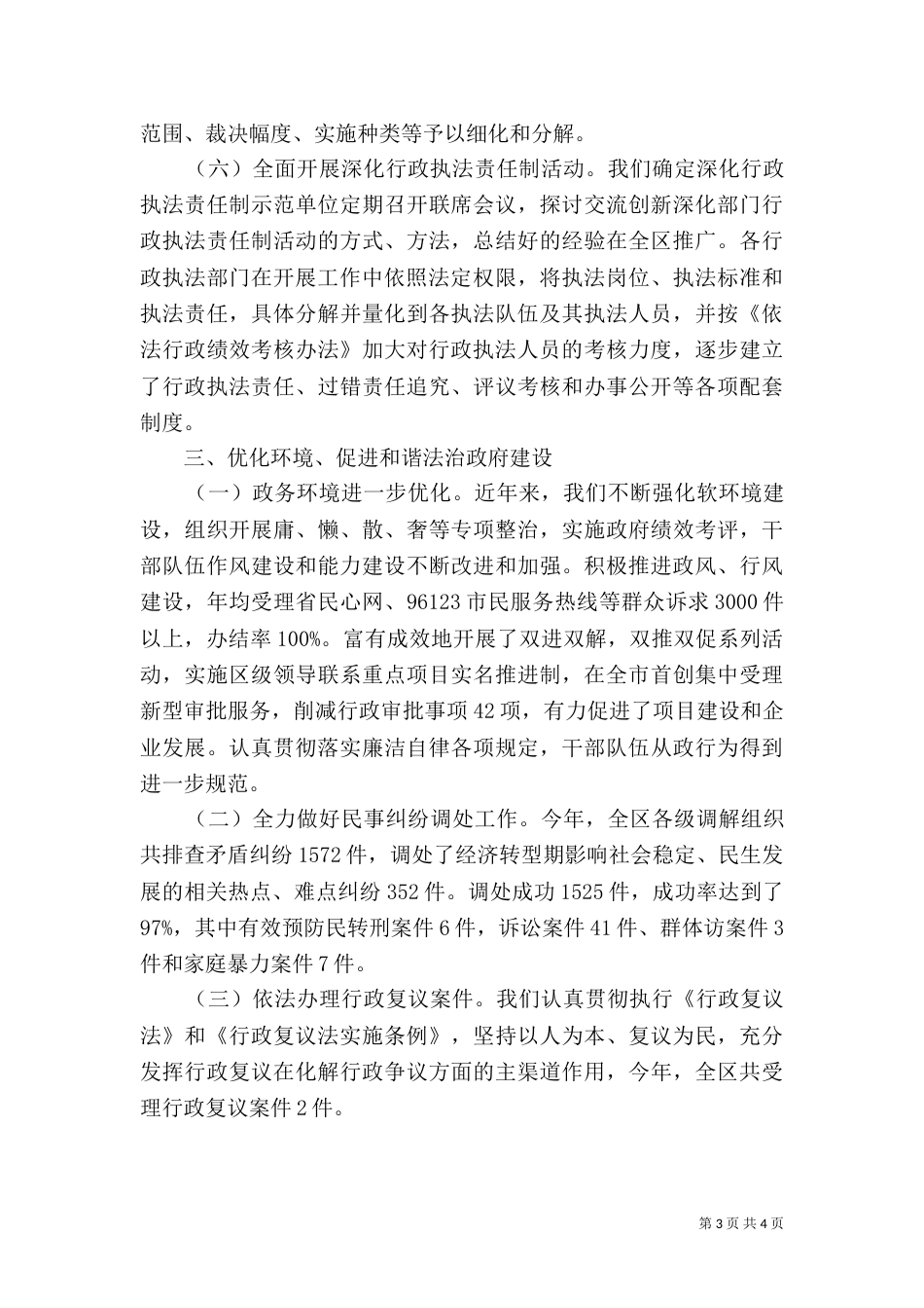 法制工作总结（九）_第3页
