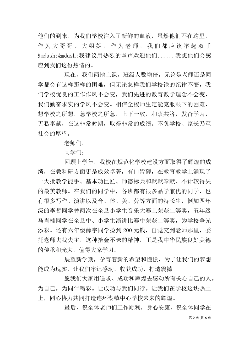 升旗仪式校长讲话稿（六）_第2页