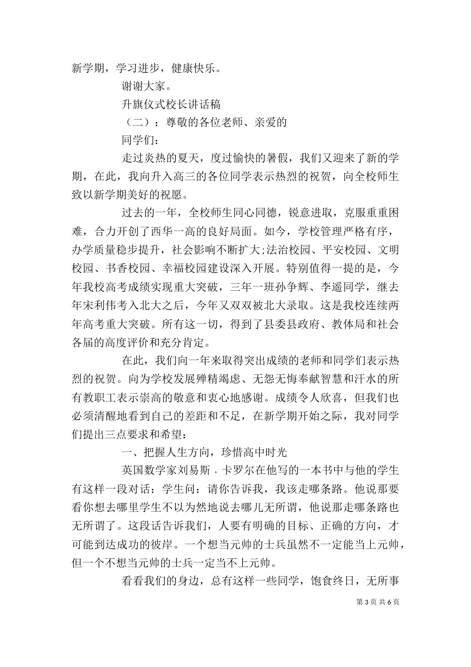 升旗仪式校长讲话稿（六）_第3页