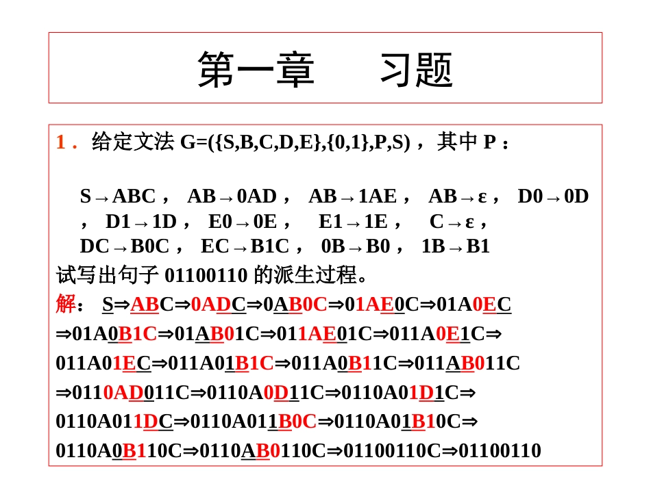 计算理论课后习题答案_第1页