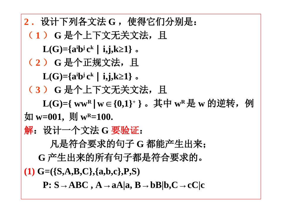计算理论课后习题答案_第2页