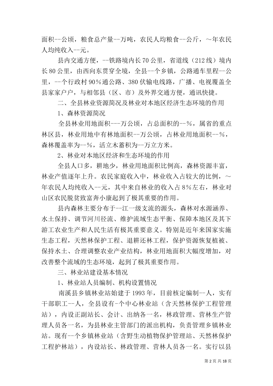 建设实施方案范文4篇_第2页