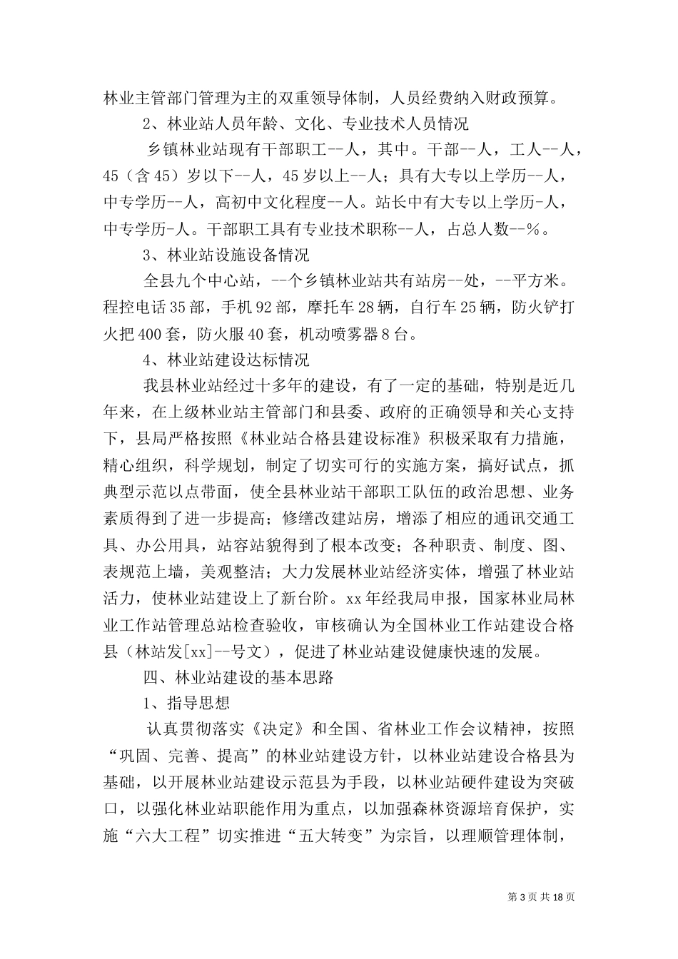 建设实施方案范文4篇_第3页