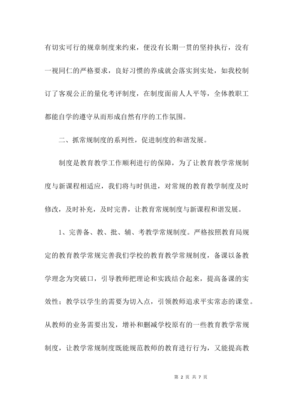 教师学习规章制度心得体会_第2页