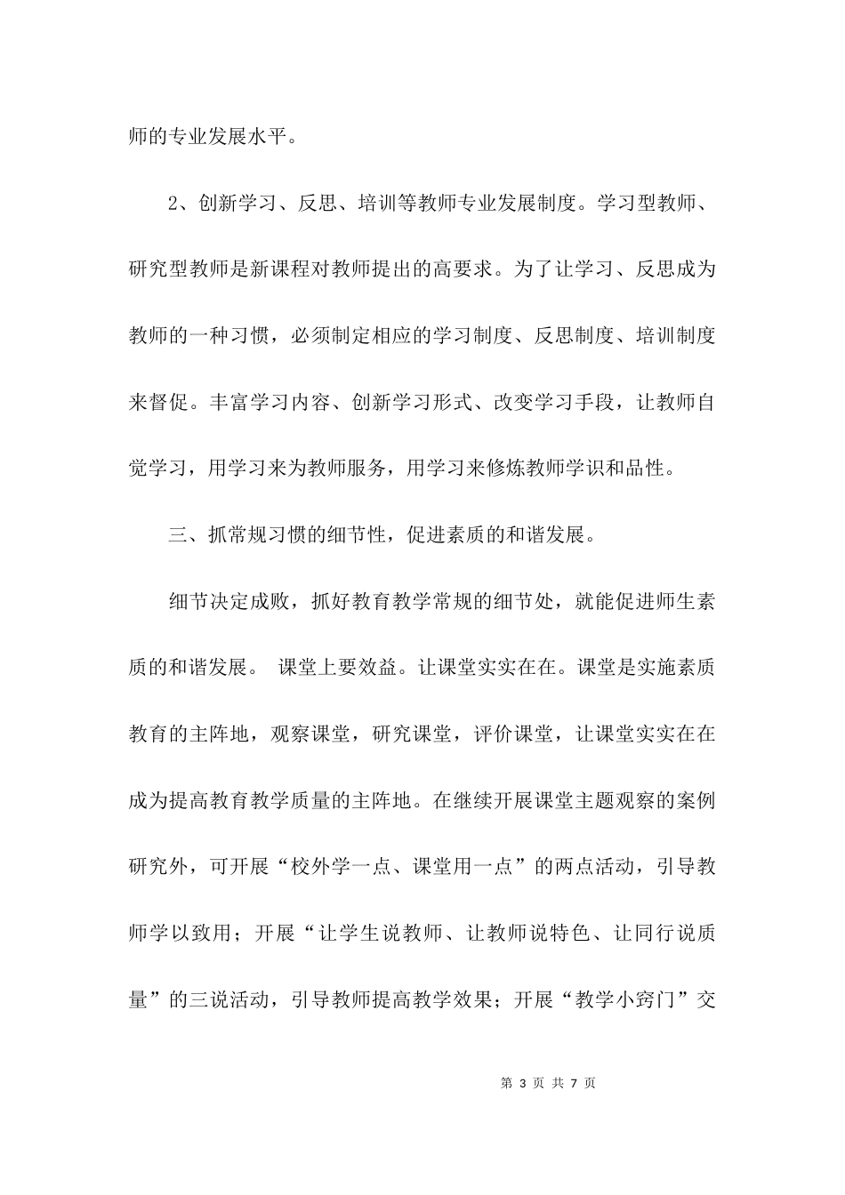 教师学习规章制度心得体会_第3页