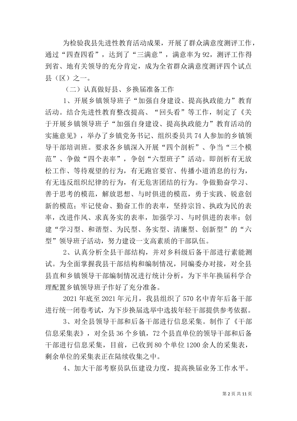 基层组织工作总结_第2页