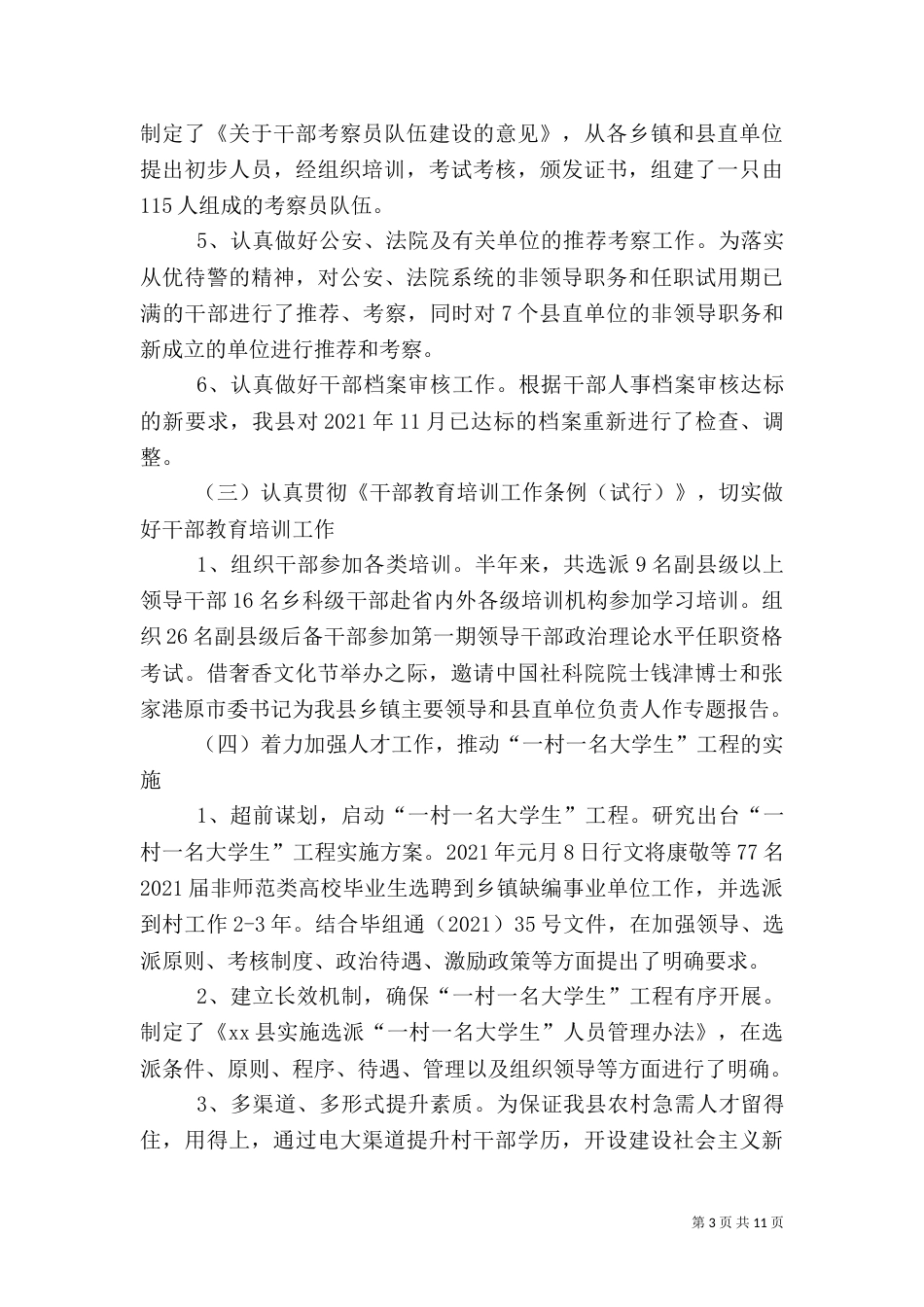 基层组织工作总结_第3页