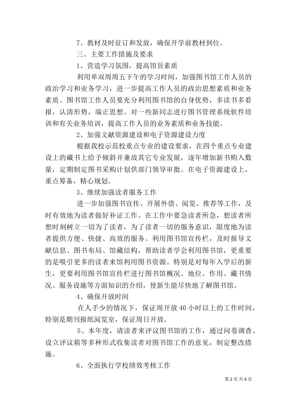 图书馆计划制定模板_第2页