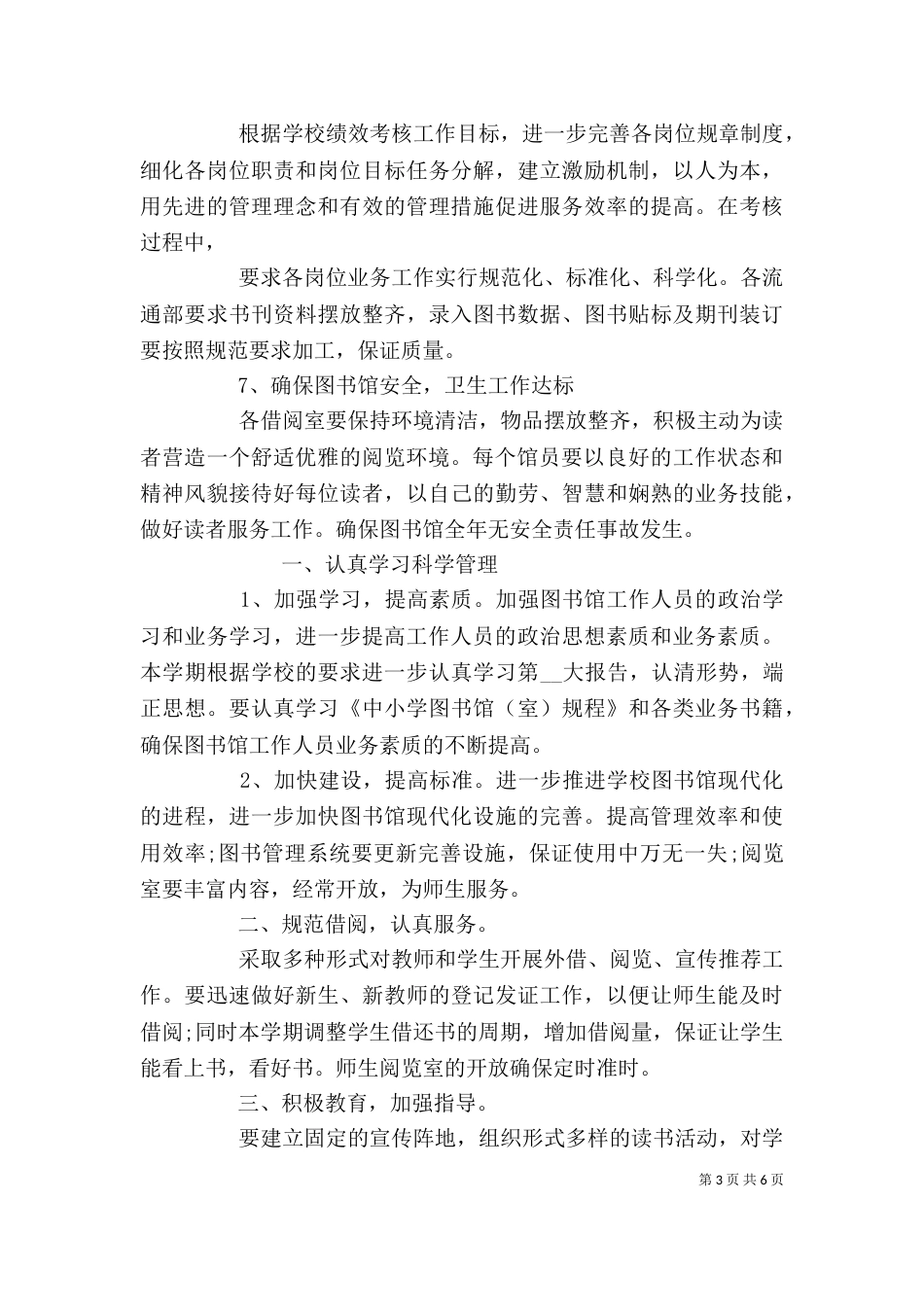 图书馆计划制定模板_第3页