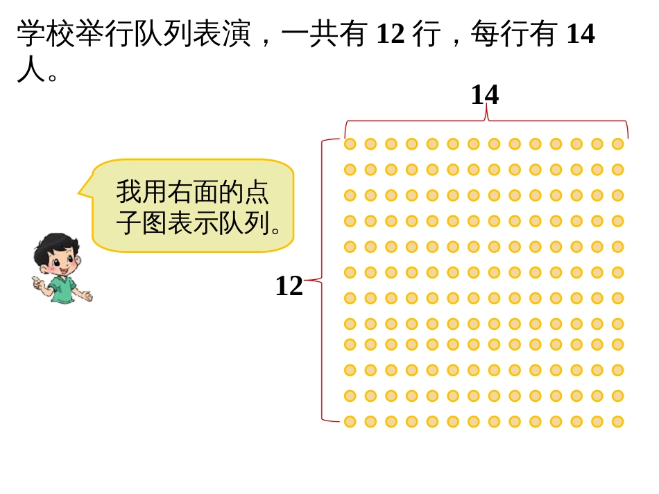 2015北师大版三年级数学下册《队列表演》课件(共12页)_第2页