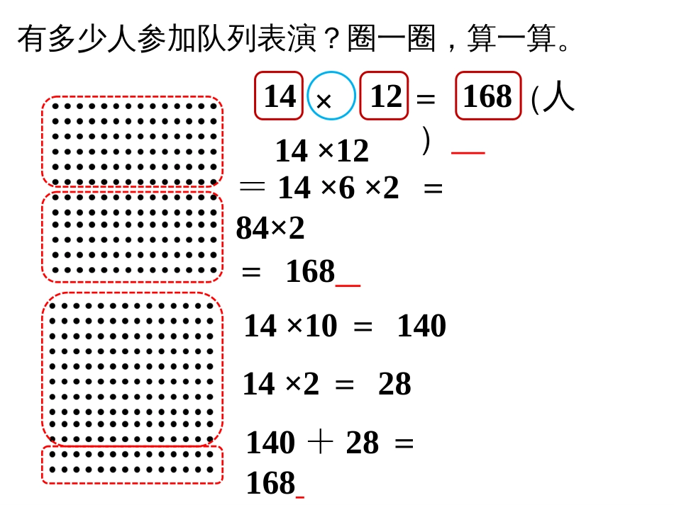 2015北师大版三年级数学下册《队列表演》课件(共12页)_第3页