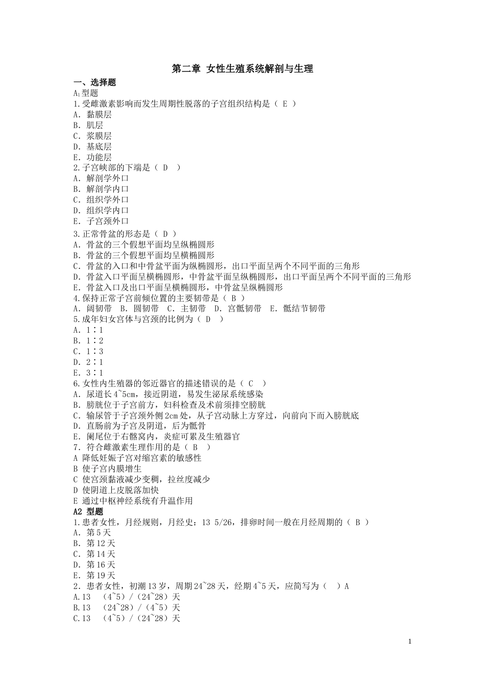 第二章 女性生殖系统解剖与生理(共41页)_第1页