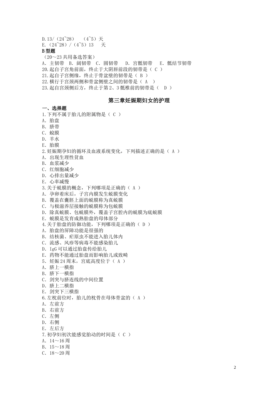第二章 女性生殖系统解剖与生理(共41页)_第2页