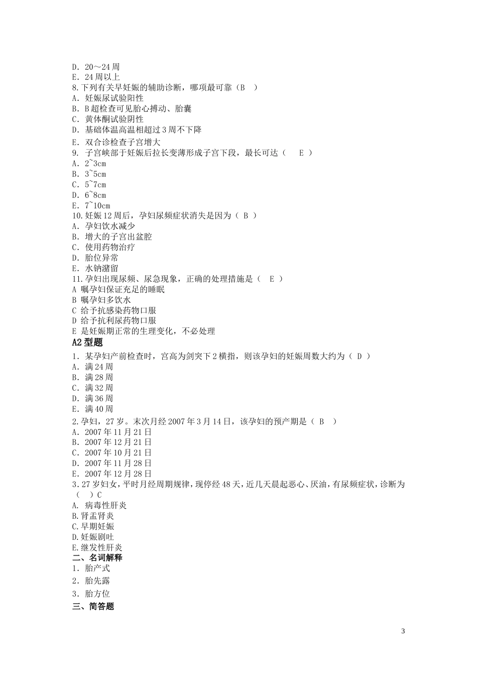 第二章 女性生殖系统解剖与生理(共41页)_第3页