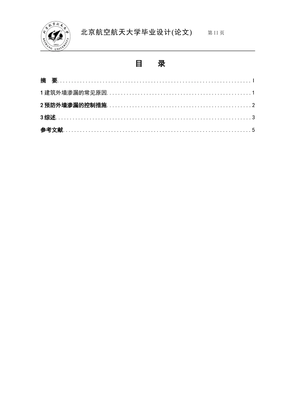土木工程、毕业论文[11页]_第3页