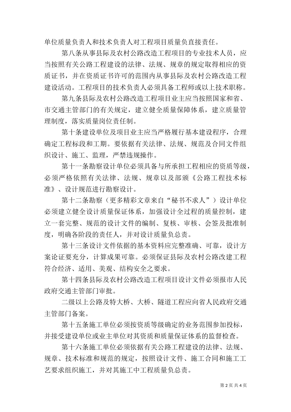 公路改造工程质量管理办法（一）_第2页