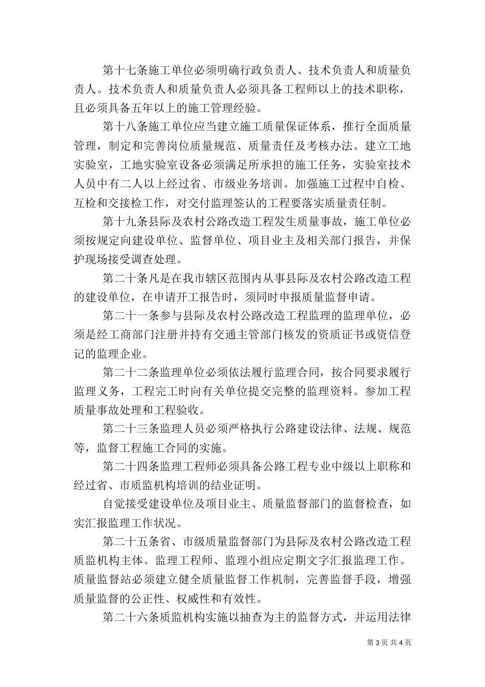 公路改造工程质量管理办法（一）_第3页