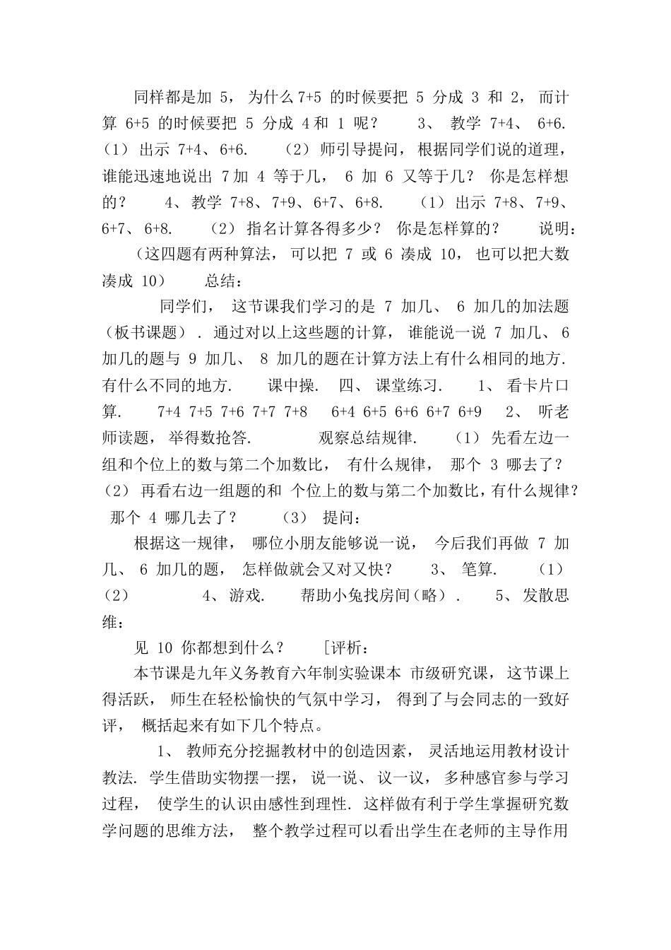 6加几教学设计(一)_第2页