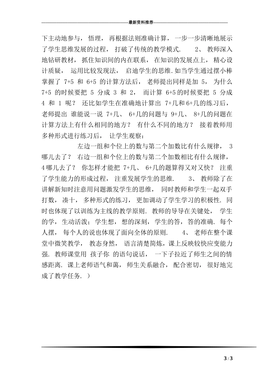 6加几教学设计(一)_第3页