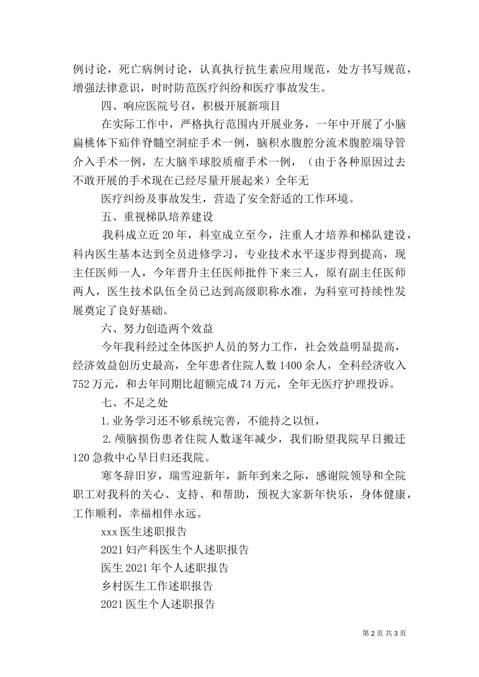 医生述职报告范文【最新】_第2页