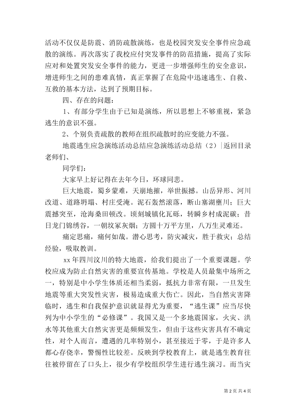 应急演练活动总结2篇_第2页