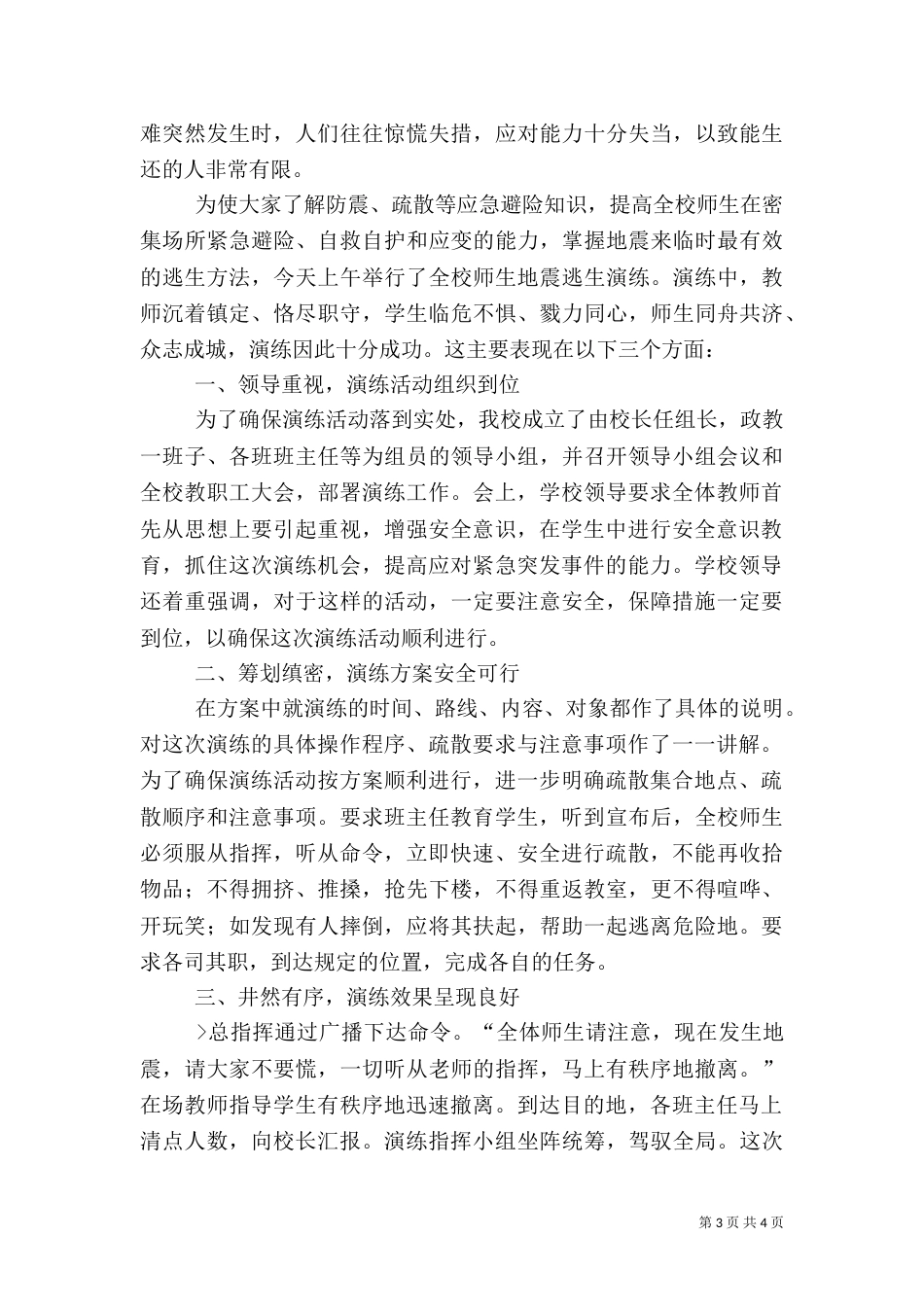 应急演练活动总结2篇_第3页