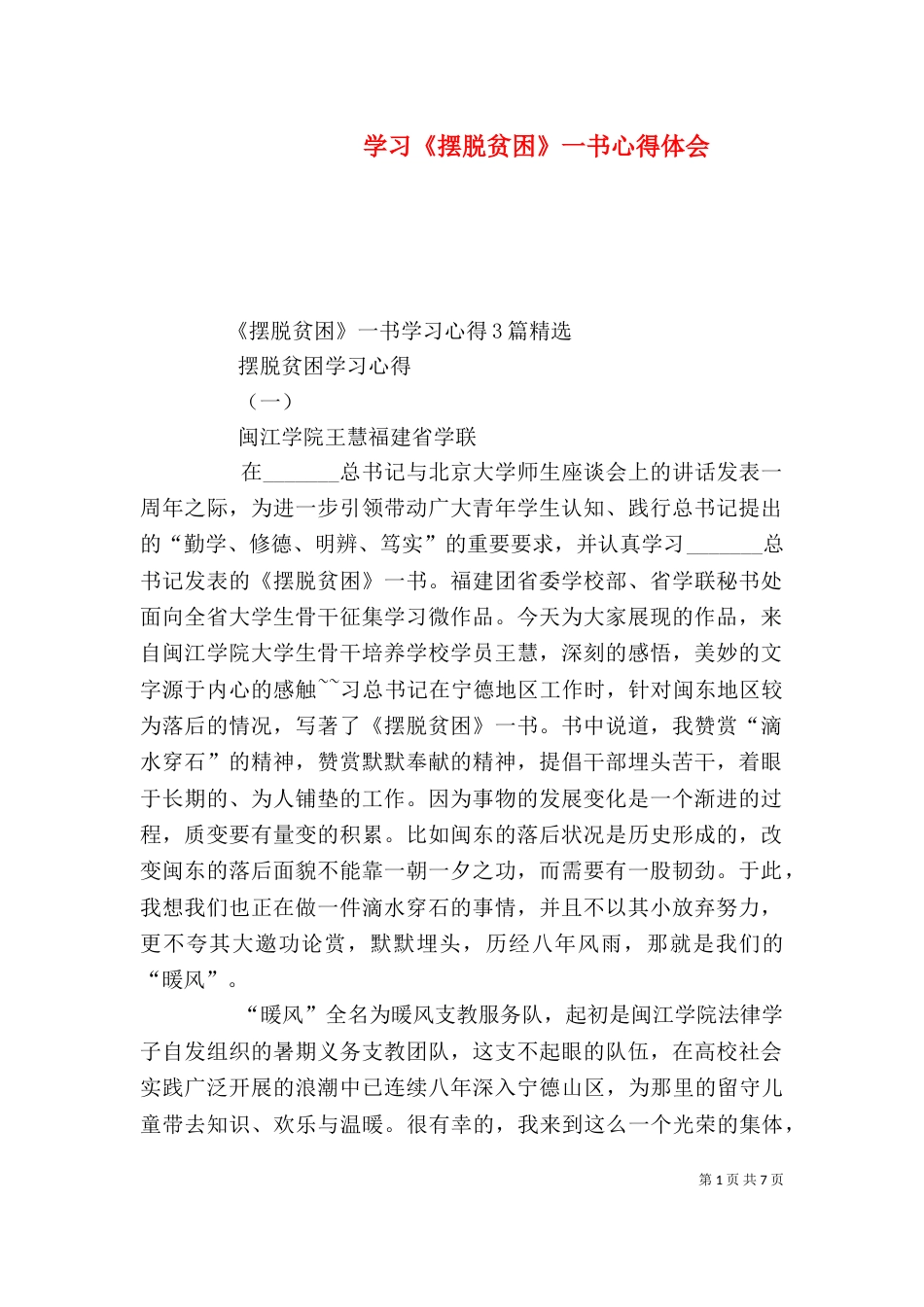学习《摆脱贫困》一书心得体会（二）_第1页