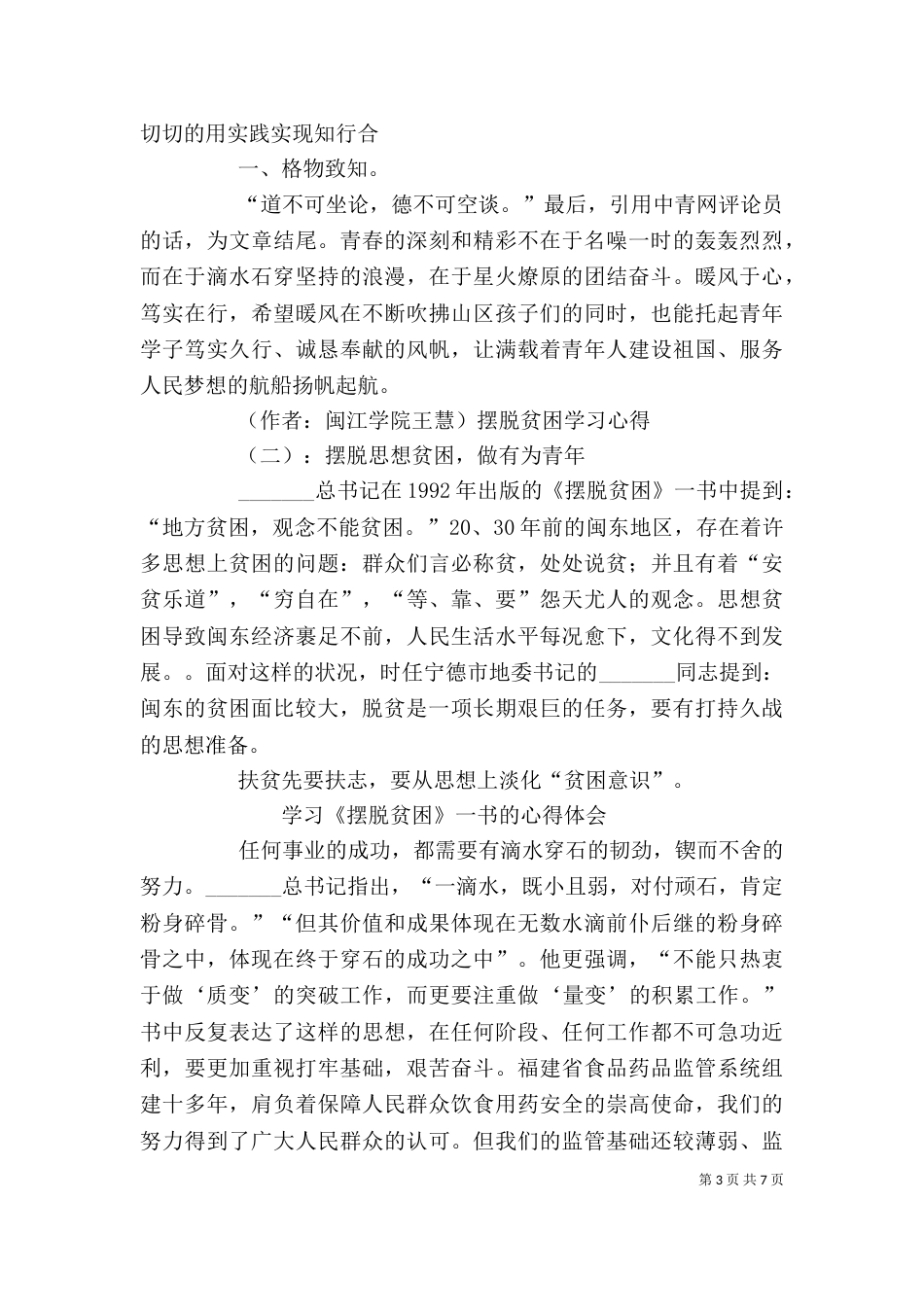 学习《摆脱贫困》一书心得体会（二）_第3页