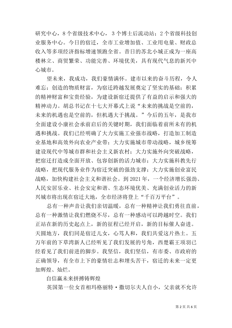 科技局演讲稿三篇_第2页