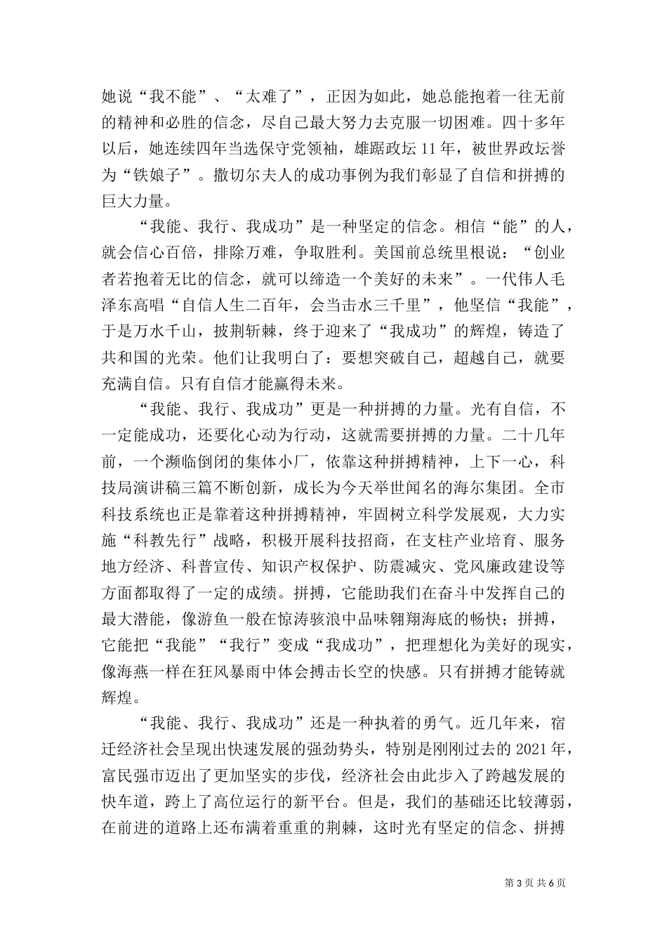 科技局演讲稿三篇_第3页