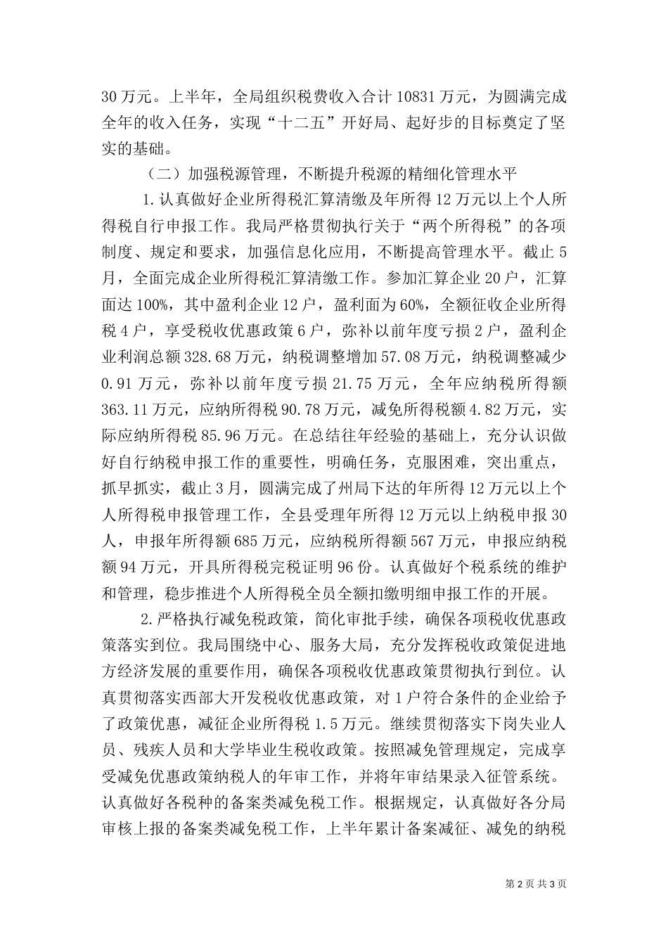 地方税务局上半年工作总结与下半年工作打算_第2页