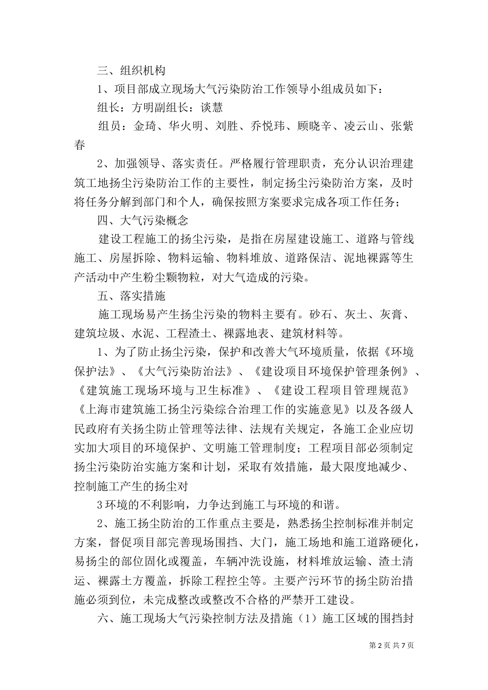 大气污染防治方案_第2页