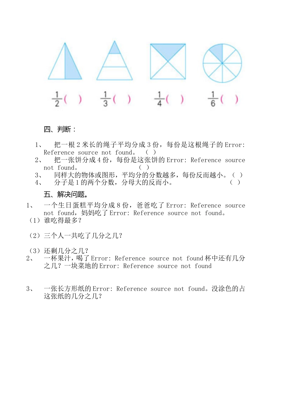 《几分之一》练习题_第2页