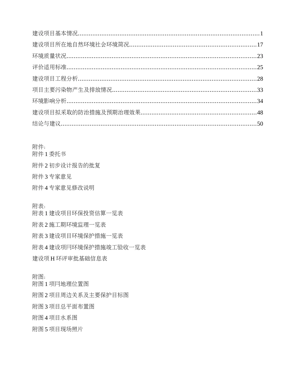 高屯河重点山洪沟防洪治理项目环评报告公示(共62页)_第3页