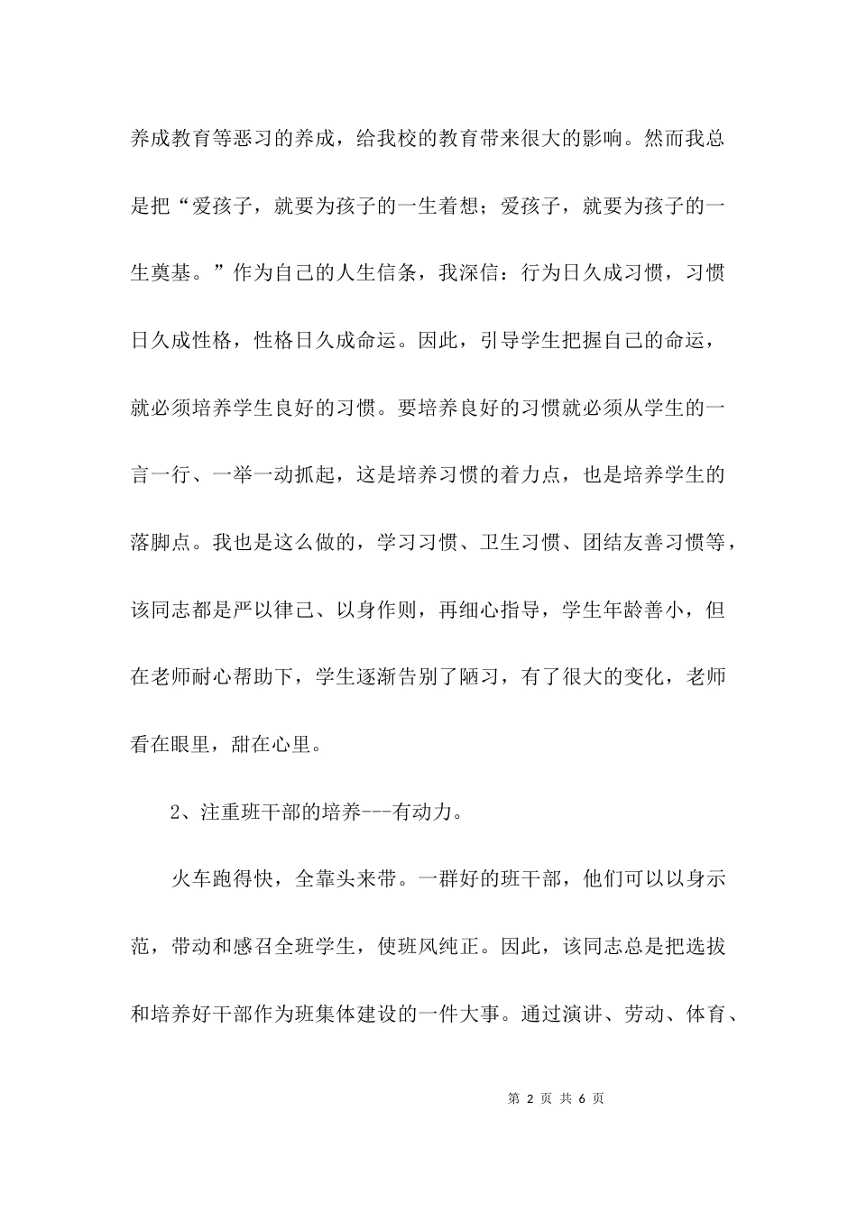 （精选）教师先进事迹材料范文参考_第2页