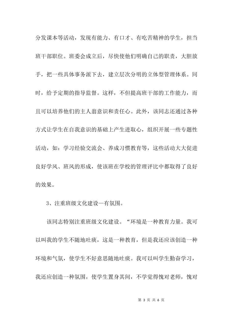 （精选）教师先进事迹材料范文参考_第3页