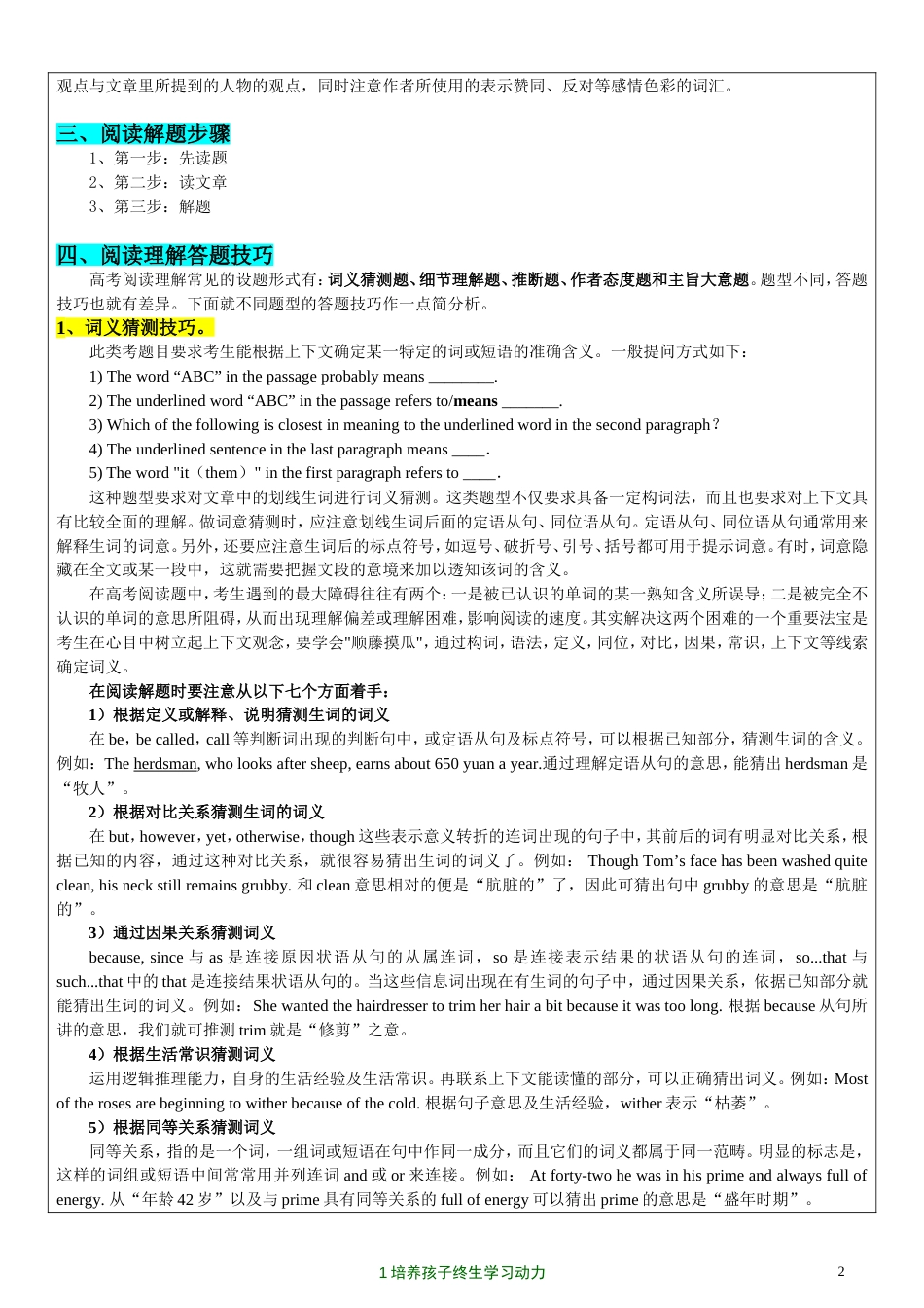 高考英语阅读理解练习附答案_第2页