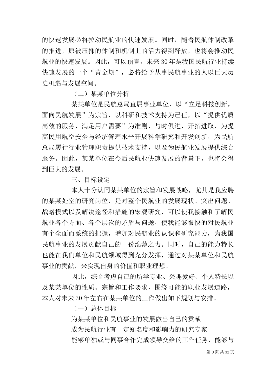 个人职业规划书（四）_第3页